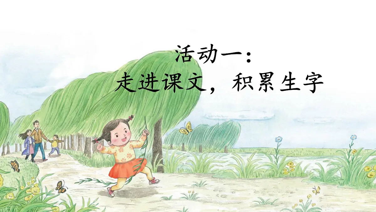 《 一匹出色的马》课件 2024-2025学年部编版语文二年级下册第5页