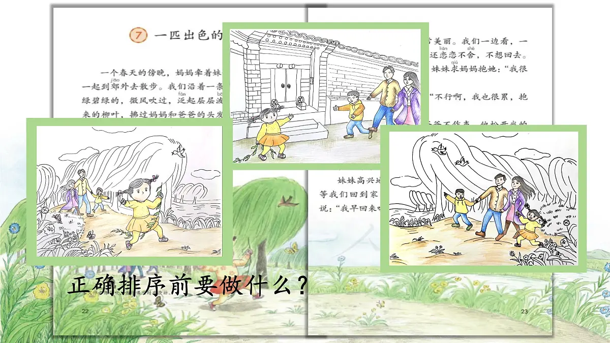 《 一匹出色的马》课件 2024-2025学年部编版语文二年级下册第6页