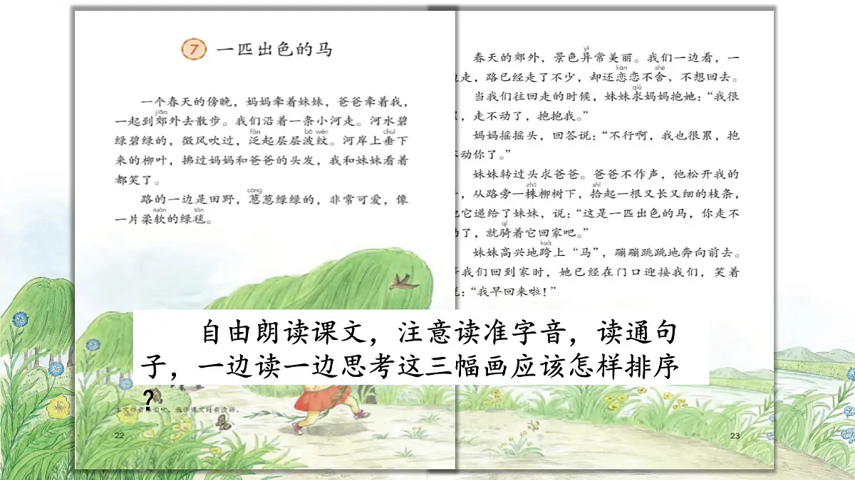 《 一匹出色的马》课件 2024-2025学年部编版语文二年级下册第7页