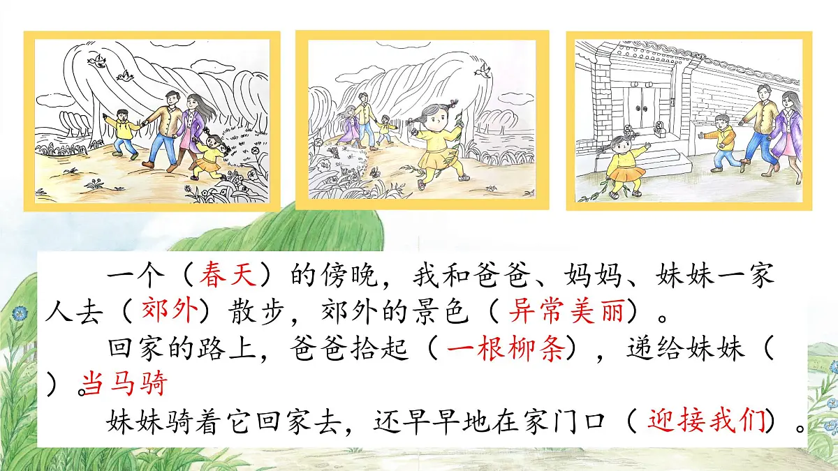 《 一匹出色的马》课件 2024-2025学年部编版语文二年级下册第8页