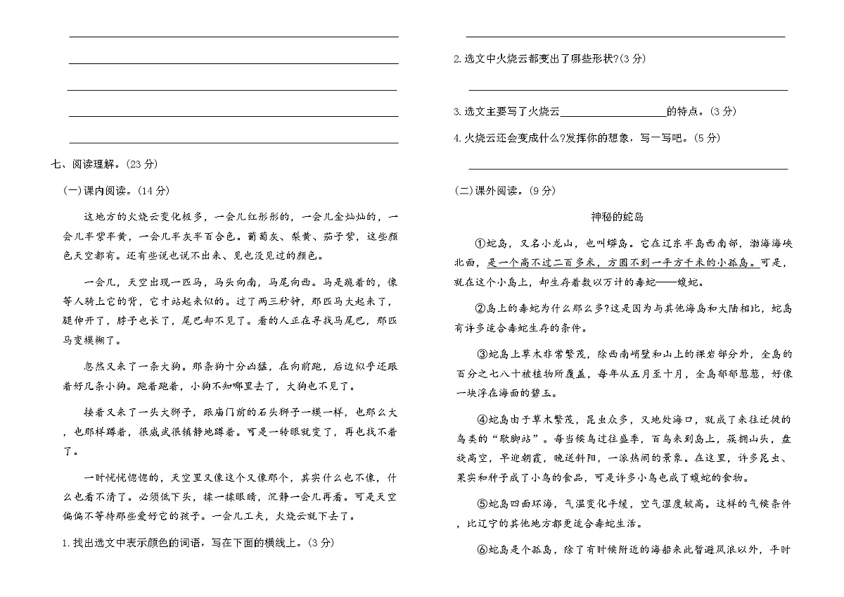 统编版三年级语文第七单元过关检测密卷（含答案）第2页