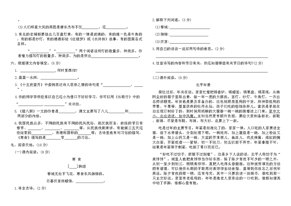 统编版六年级语文第一单元过关检测密卷（含答案）第2页
