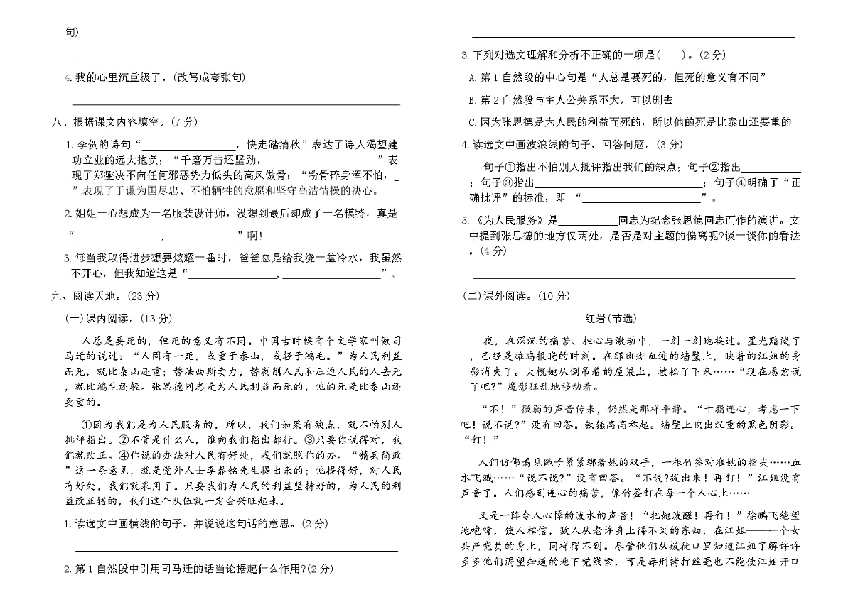 统编版六年级下册语文第四单元过关检测密卷（含答案）第2页