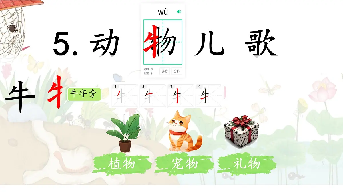 小学语文统编版（2024）一年级下册5.5 动物儿歌 课件第1页