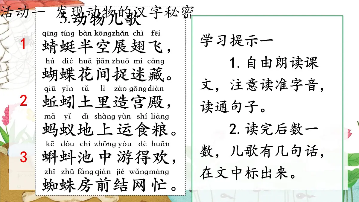 小学语文统编版（2024）一年级下册5.5 动物儿歌 课件第2页