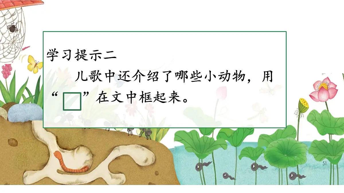 小学语文统编版（2024）一年级下册5.5 动物儿歌 课件第3页