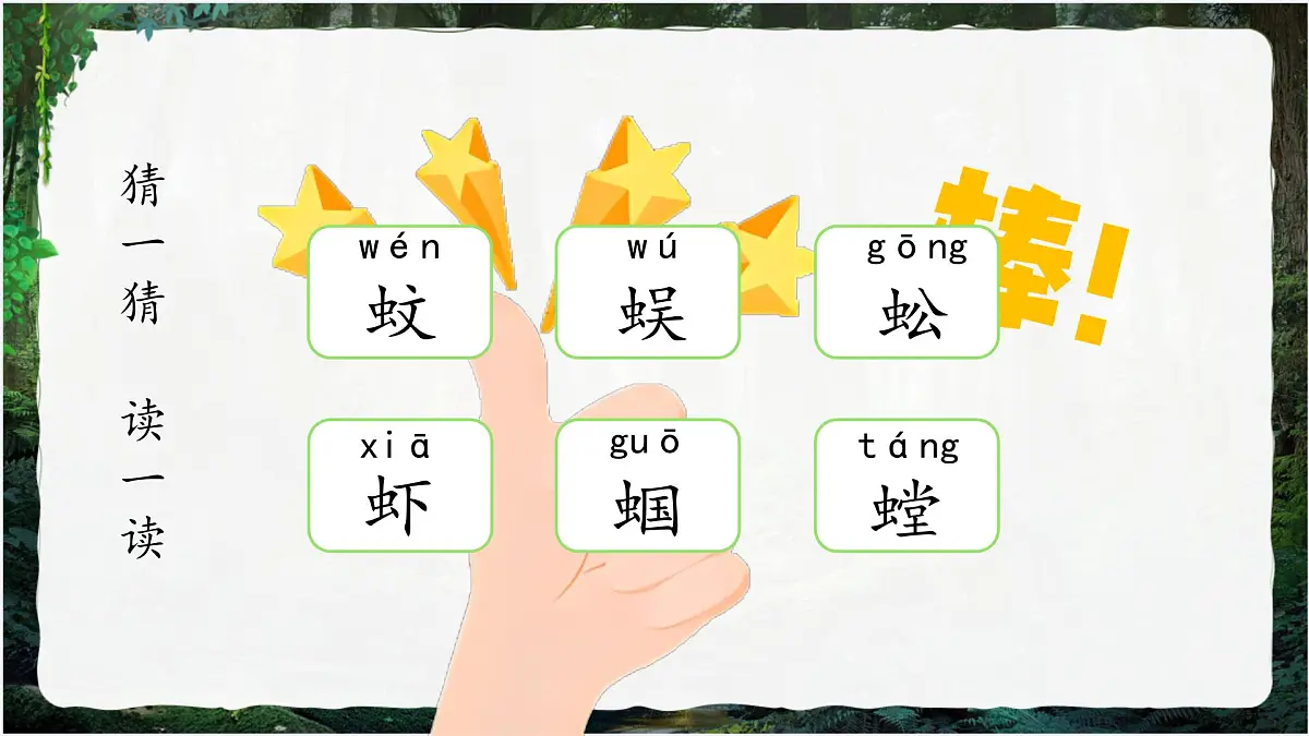 小学语文统编版（2024）一年级下册5.5 动物儿歌 课件第6页