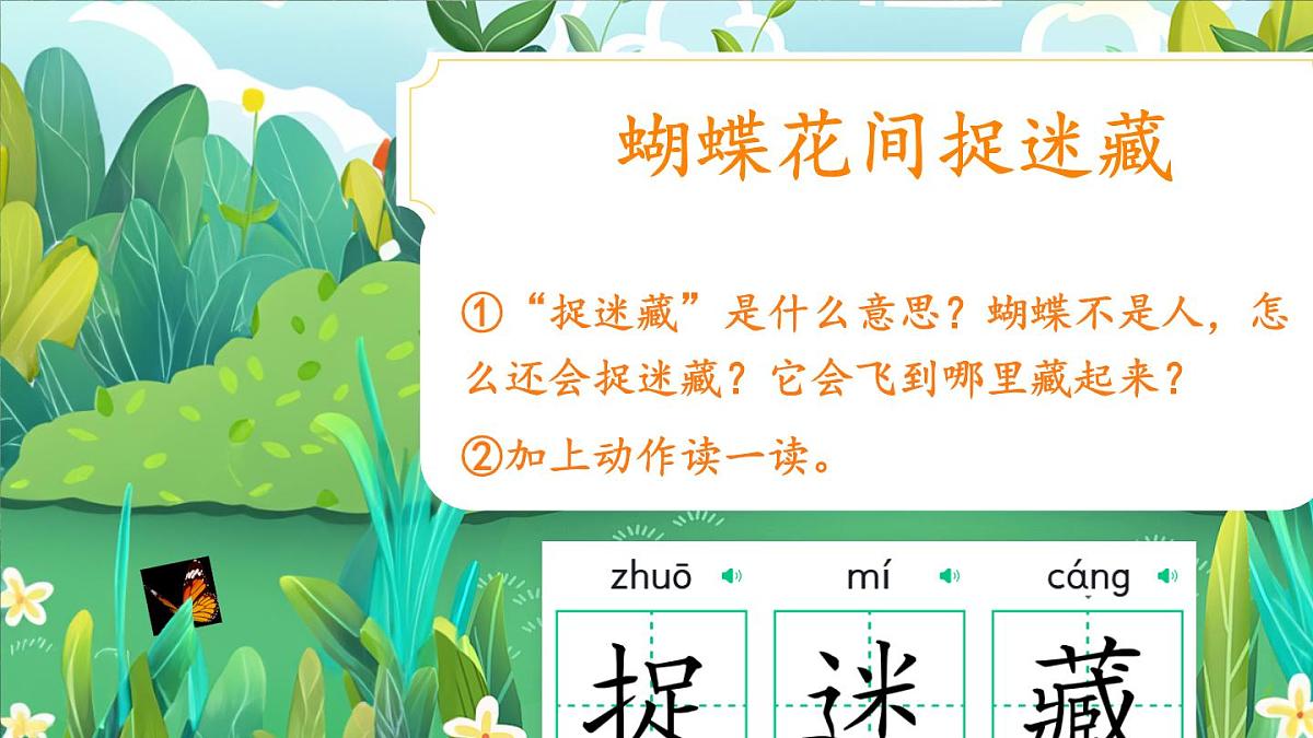 小学语文统编版（2024）一年级下册5.5 动物儿歌 课件第8页