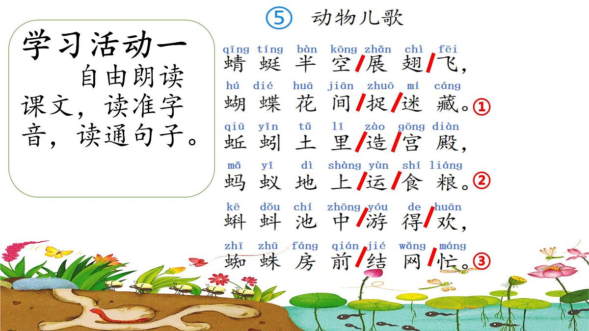 小学 语文统编版（2024）一年级下册5.5 动物儿歌 课件第2页