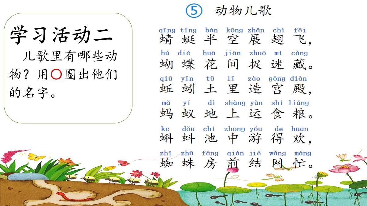 小学 语文统编版（2024）一年级下册5.5 动物儿歌 课件第3页