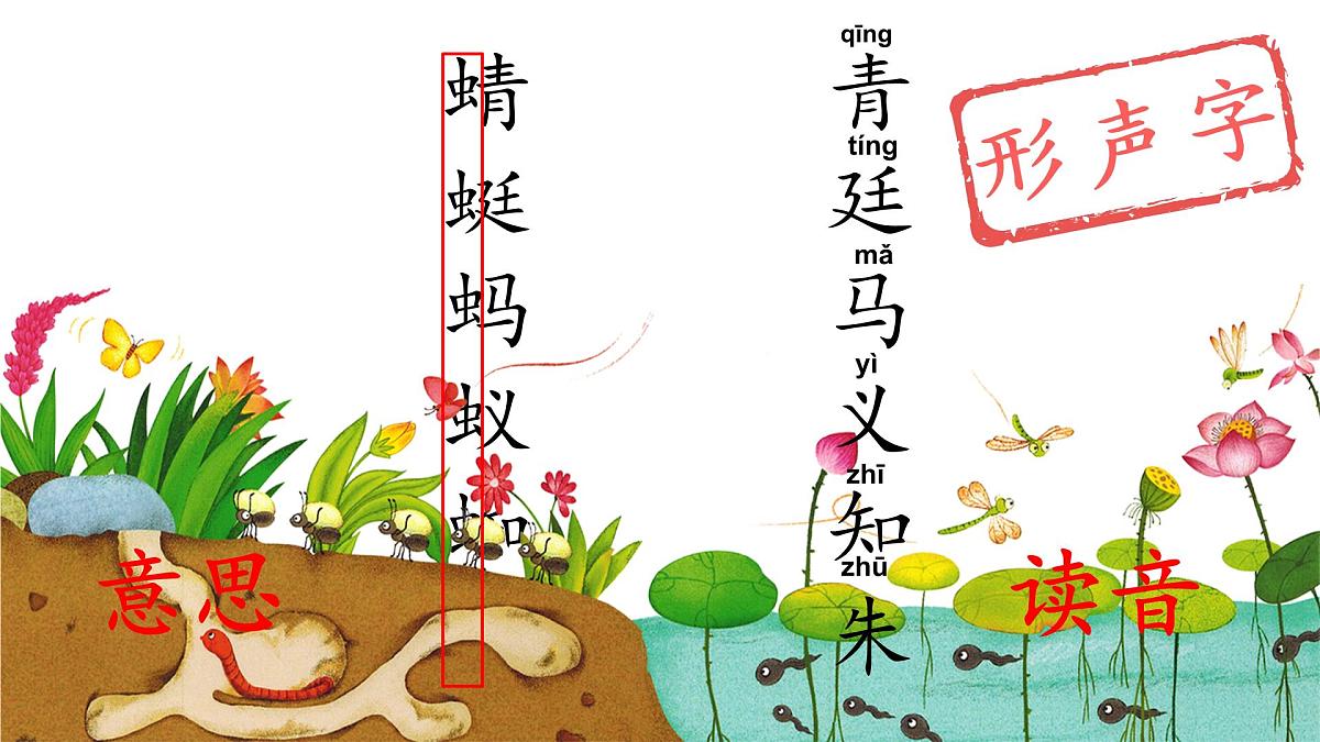 小学 语文统编版（2024）一年级下册5.5 动物儿歌 课件第6页