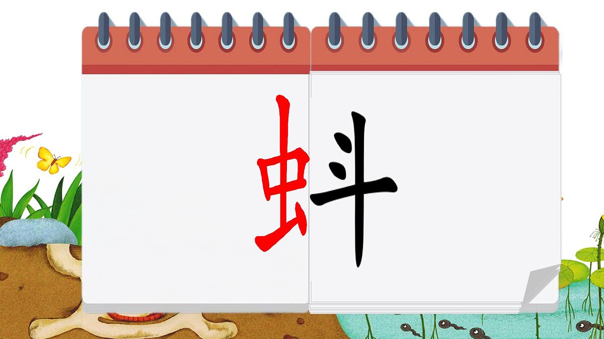 小学 语文统编版（2024）一年级下册5.5 动物儿歌 课件第7页