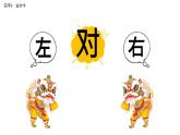 小學(xué)語文統(tǒng)編版（2024）一年級下冊5.6 古對今 課件