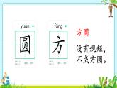 小學(xué)語(yǔ)文統(tǒng)編版（2024）一年級(jí)下冊(cè)5.6 古對(duì)今 課件