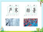 小學(xué)語(yǔ)文統(tǒng)編版（2024）一年級(jí)下冊(cè)5.6 古對(duì)今 課件