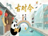 小學(xué)語文統(tǒng)編版（2024）一年級下冊5.6 古對今 課件