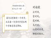 小學(xué)語文統(tǒng)編版（2024）一年級下冊5.6 古對今 課件
