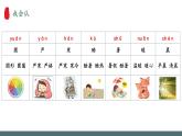 小學(xué)語文統(tǒng)編版（2024）一年級下冊5.6 古對今 課件