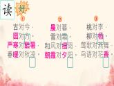小學(xué)語(yǔ)文統(tǒng)編版（2024）一年級(jí)下冊(cè)5.6 古對(duì)今 課件
