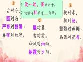 小學(xué)語(yǔ)文統(tǒng)編版（2024）一年級(jí)下冊(cè)5.6 古對(duì)今 課件
