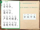小學(xué)語(yǔ)文統(tǒng)編版（2024）一年級(jí)下冊(cè)5.6 古對(duì)今 課件
