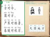 小學(xué)語(yǔ)文統(tǒng)編版（2024）一年級(jí)下冊(cè)5.6 古對(duì)今 課件