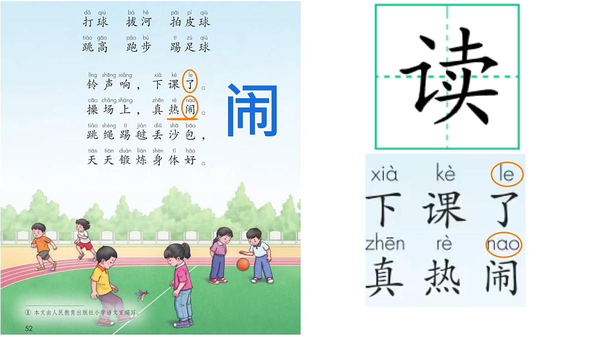 小学语文统编版（2024）一年级下册5.7 操场上 课件第5页