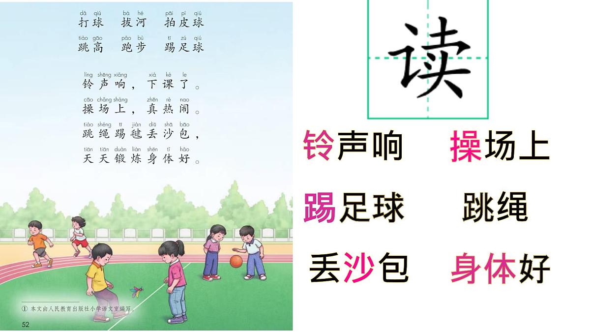 小学语文统编版（2024）一年级下册5.7 操场上 课件第6页