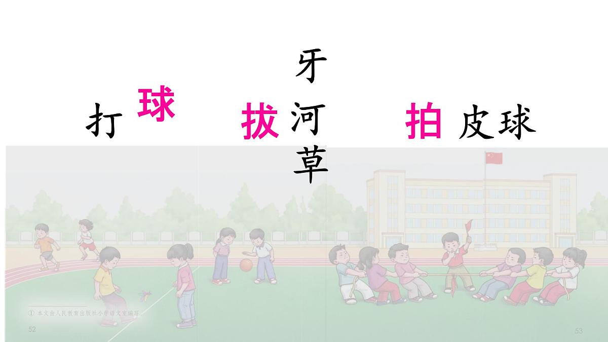 小学语文统编版（2024）一年级下册5.7 操场上 课件第7页