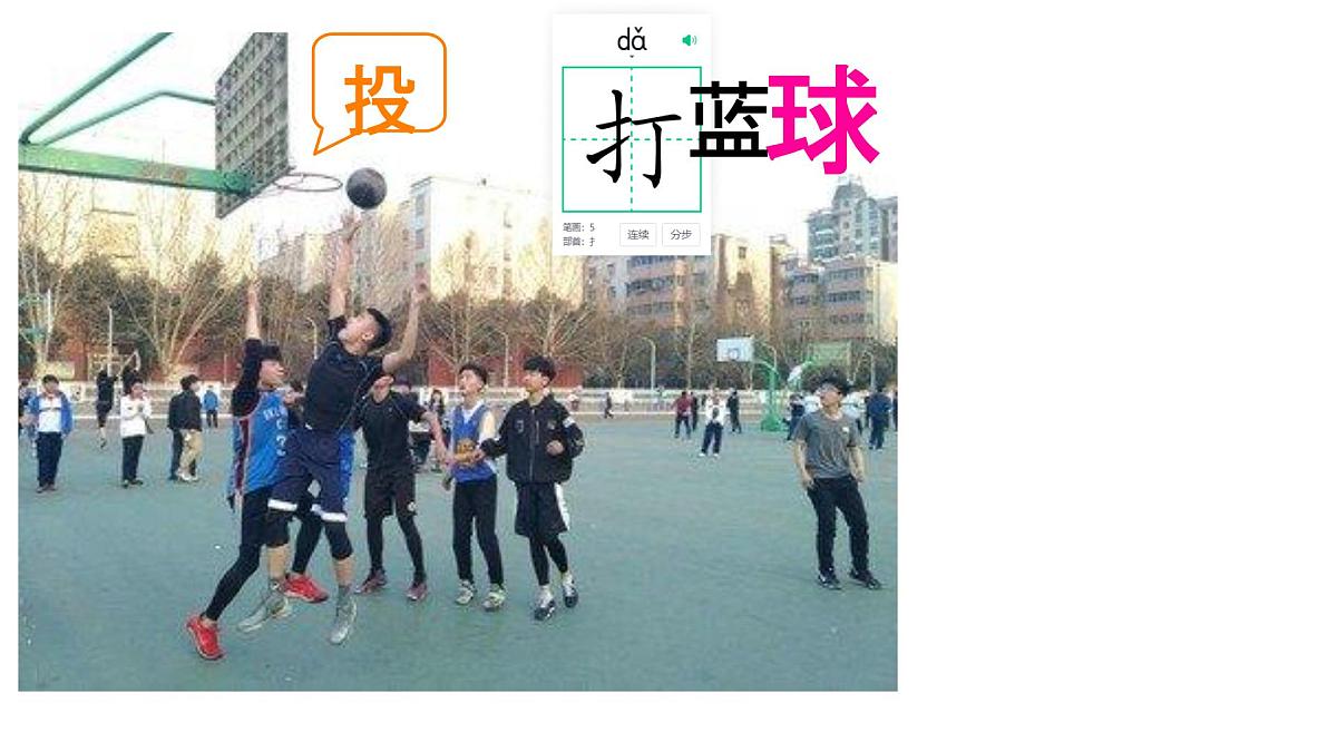 小学语文统编版（2024）一年级下册5.7 操场上 课件第8页