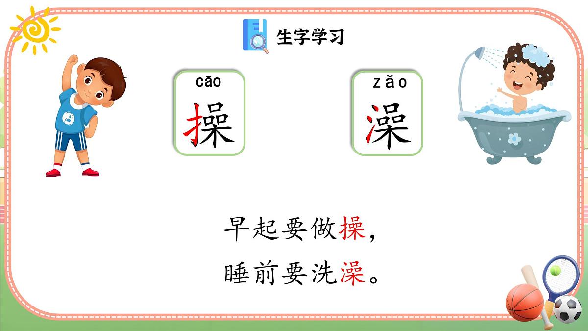 小学语文统编版（2024）一年级下册5.7 操场上 课件第2页