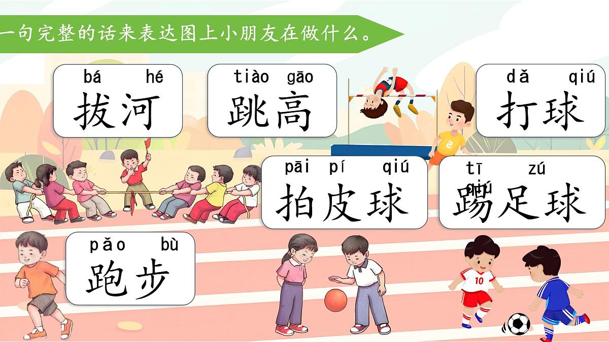 小学语文统编版（2024）一年级下册5.7 操场上 课件第5页