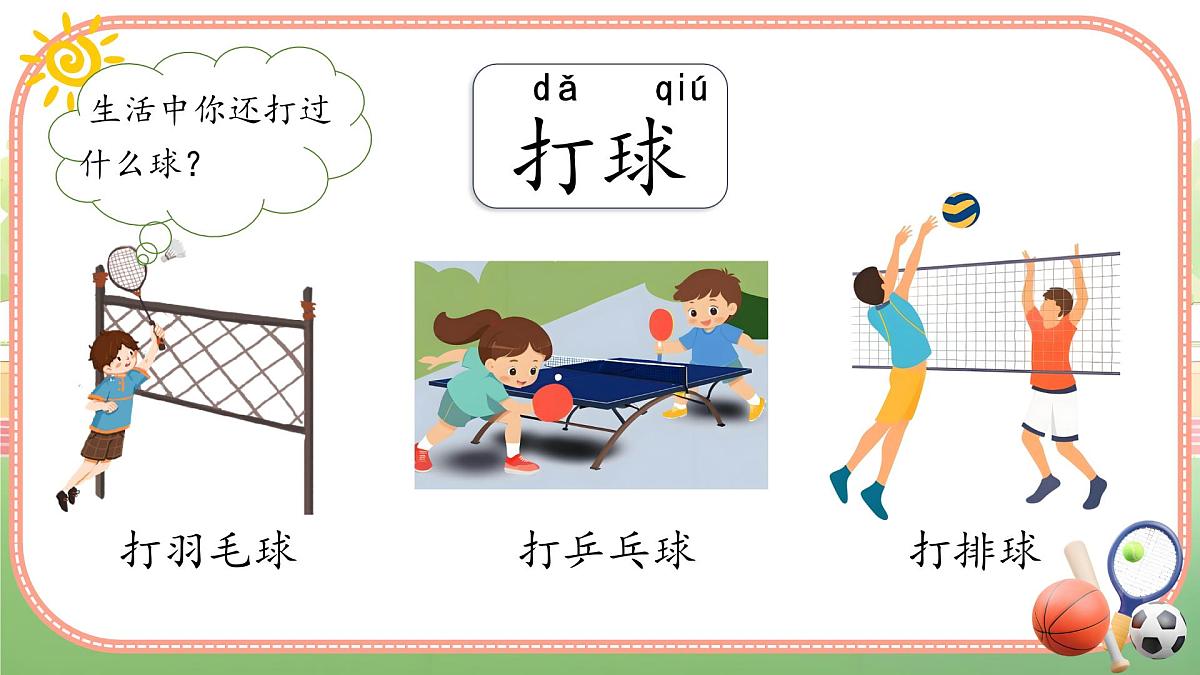 小学语文统编版（2024）一年级下册5.7 操场上 课件第6页