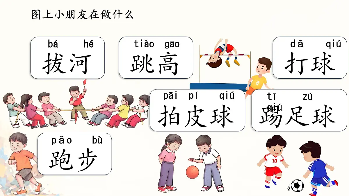 小学语文统编版（2024）一年级下册5.7 操场上 课件第2页