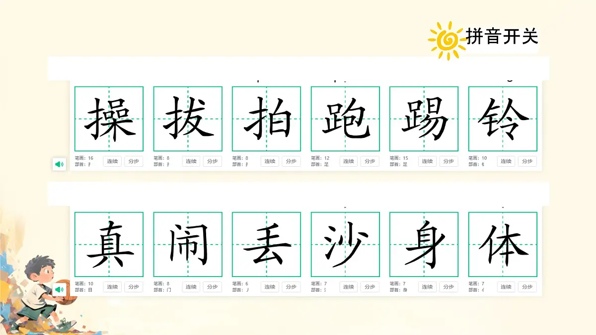 小学语文统编版（2024）一年级下册5.7 操场上 课件第4页