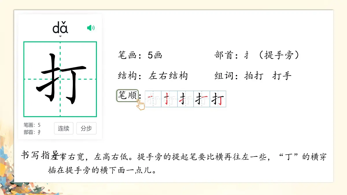 小学语文统编版（2024）一年级下册5.7 操场上 课件第6页