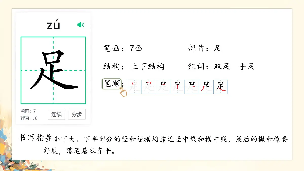 小学语文统编版（2024）一年级下册5.7 操场上 课件第7页