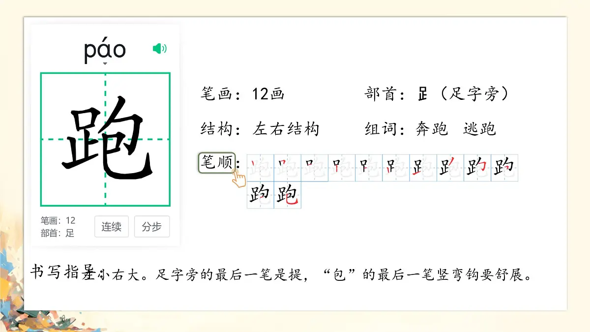 小学语文统编版（2024）一年级下册5.7 操场上 课件第8页
