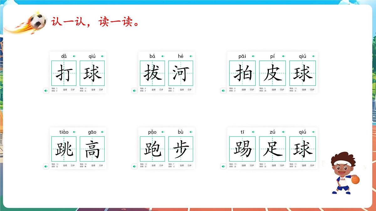 小学 语文统编版（2024）一年级下册5.7 操场上 课件第3页
