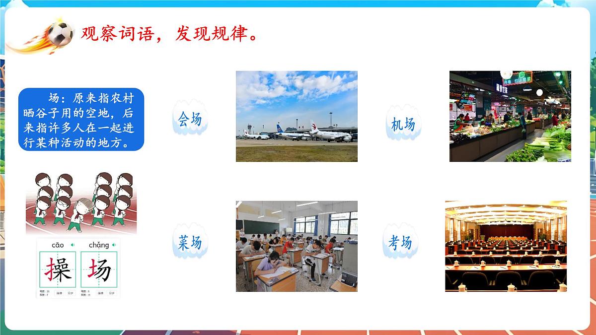 小学 语文统编版（2024）一年级下册5.7 操场上 课件第4页