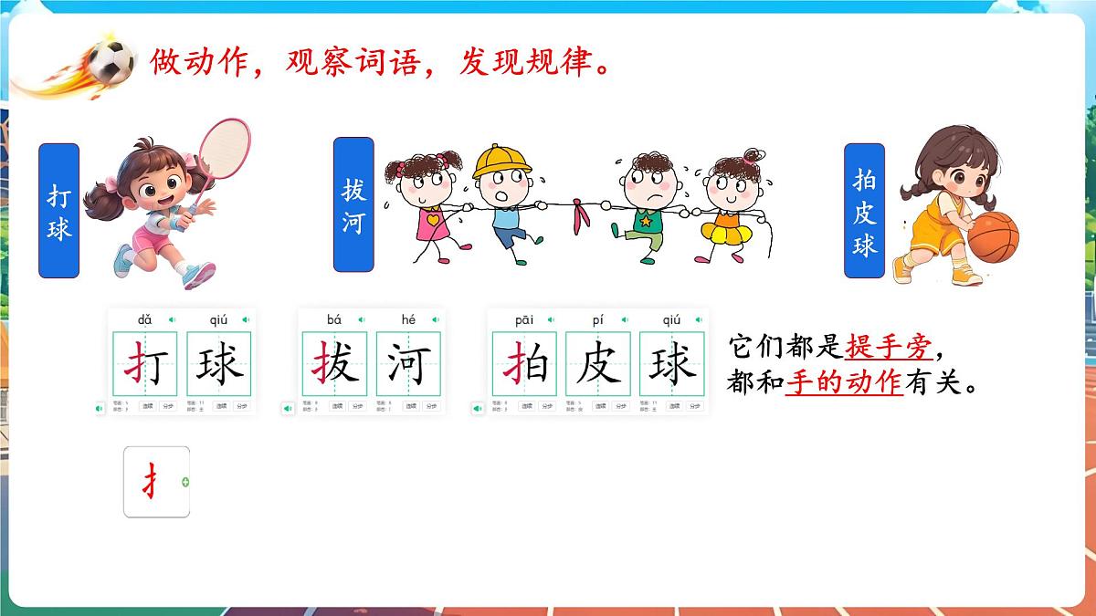 小学 语文统编版（2024）一年级下册5.7 操场上 课件第5页
