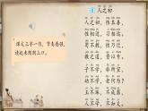 小学 语文统编版（2024）一年级下册5.8 人之初 课件