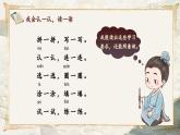 第二單元《語文園地二》課件 部編版語文一年級下冊