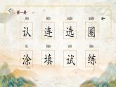 第二單元《語文園地二》課件 部編版語文一年級下冊