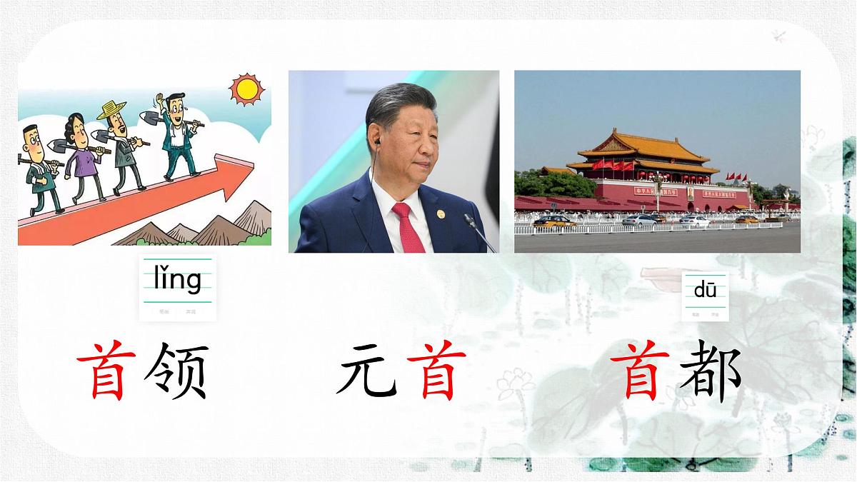 小学语文统编版（2024）一年级下册6.10 古诗二首 课件第3页