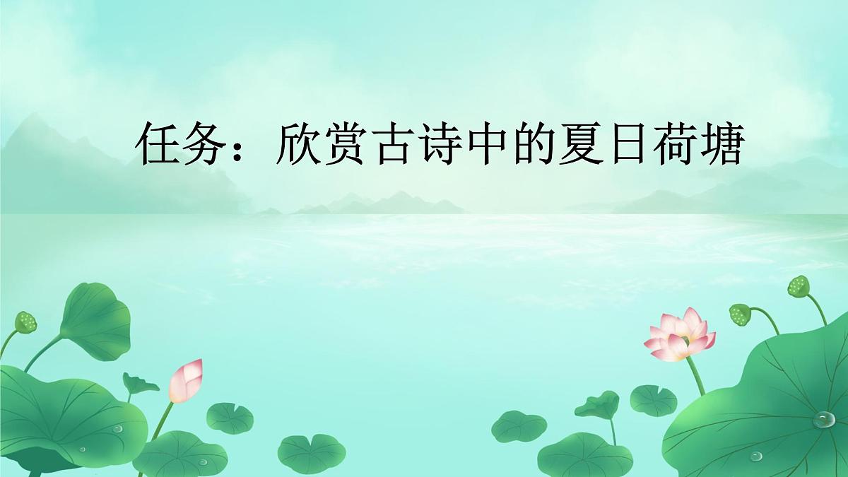 小学语文统编版（2024）一年级下册6.10 古诗二首 课件第5页