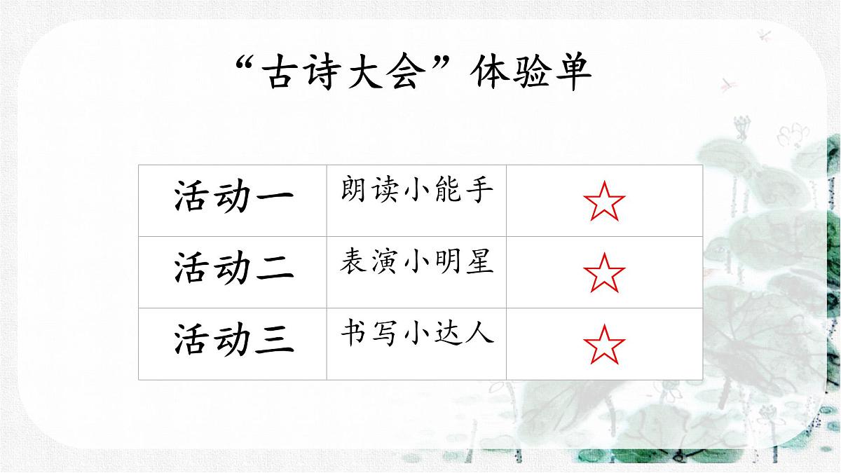 小学语文统编版（2024）一年级下册6.10 古诗二首 课件第7页
