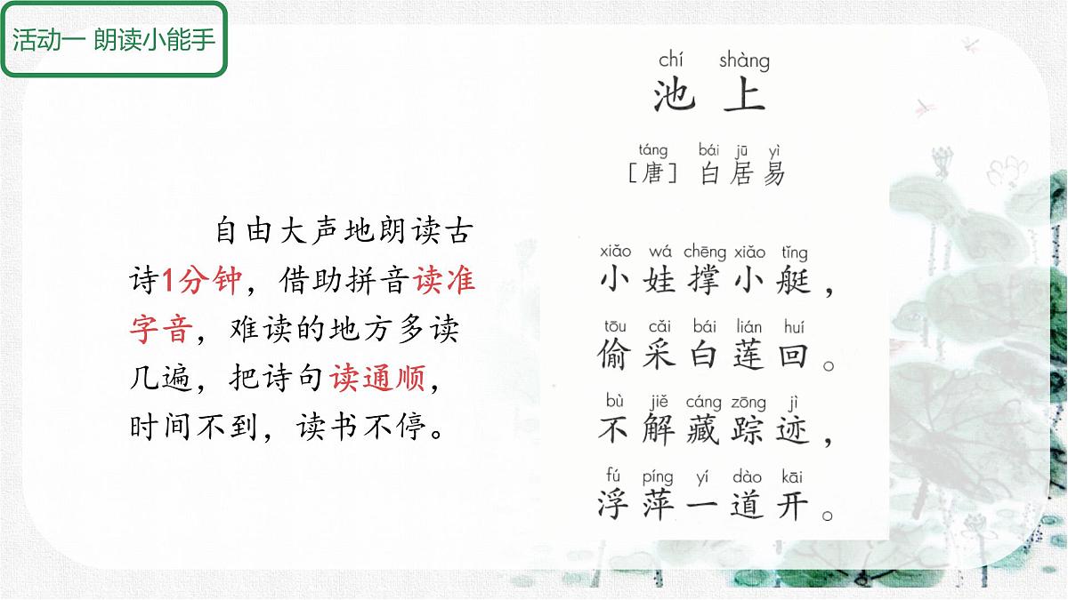 小学语文统编版（2024）一年级下册6.10 古诗二首 课件第8页