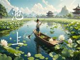 小學(xué)語(yǔ)文統(tǒng)編版（2024）一年級(jí)下冊(cè)6.10 古詩(shī)二首 課件
