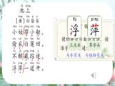 小學(xué)語(yǔ)文統(tǒng)編版（2024）一年級(jí)下冊(cè)6.10 古詩(shī)二首 課件